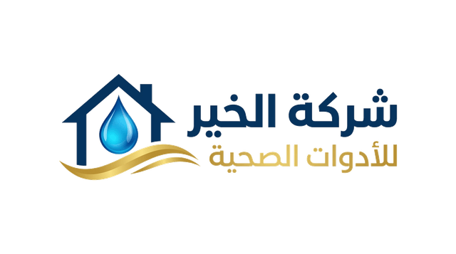 شركة الخير لتجارة وتوزيع الأدوات الصحية