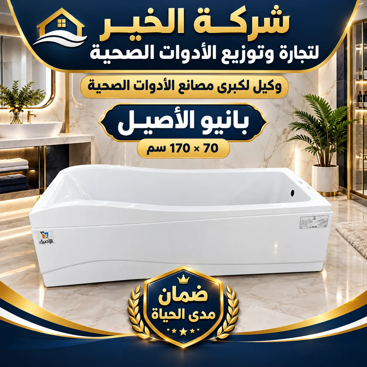 بانيو الاصيل
